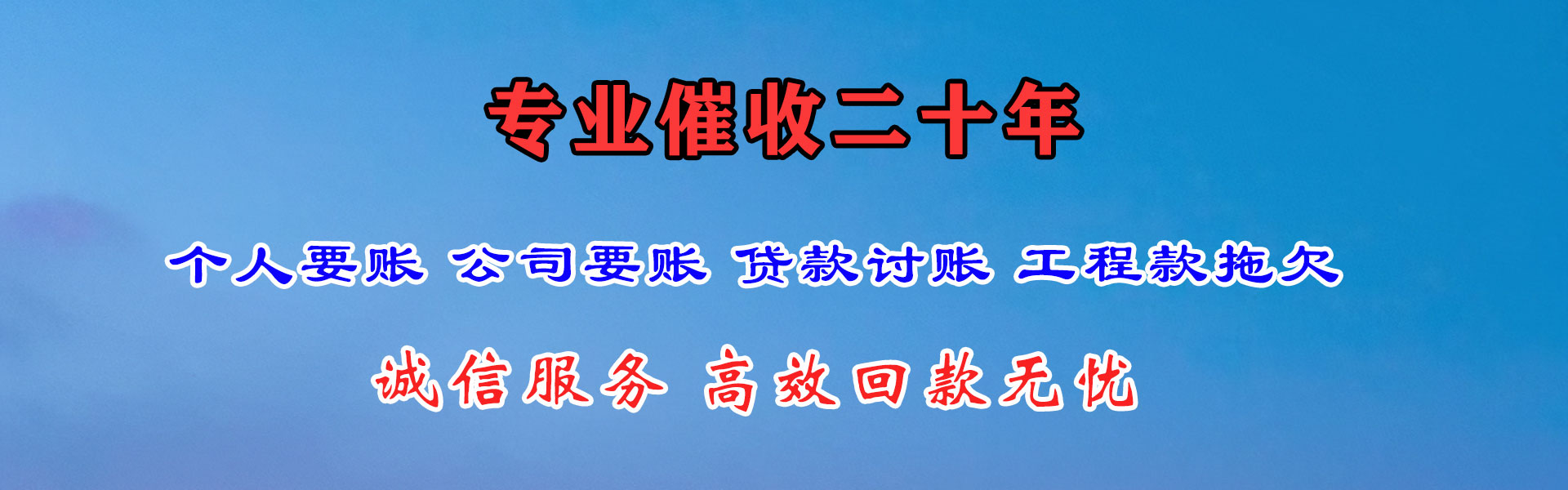 上犹要账公司